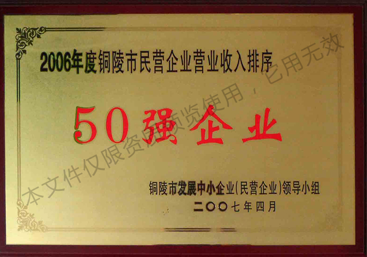 50強企業